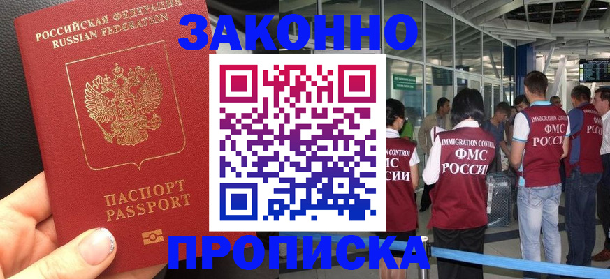 прописка гарантия в Котельниках