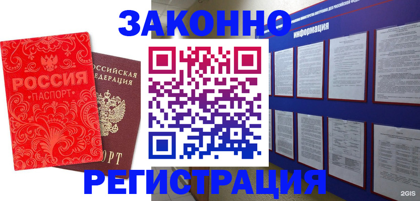 прописка регистрация в Котельниках