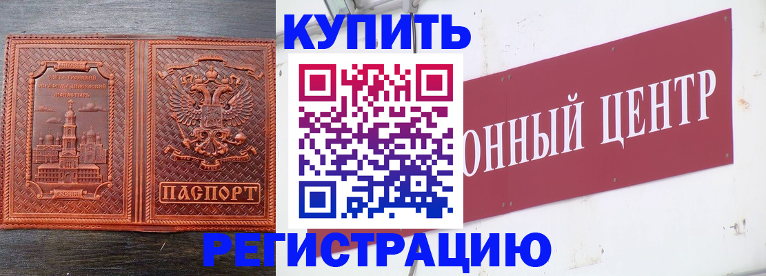 прописка для работы в Котельниках