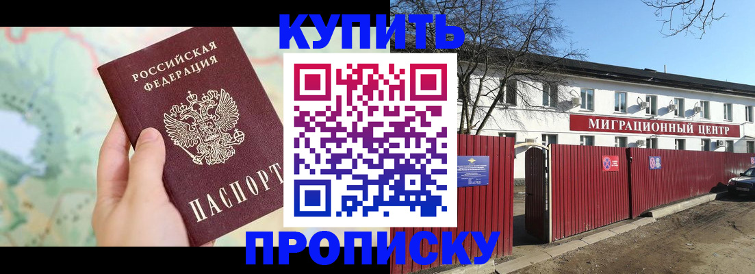 прописка в квартире в Котельниках