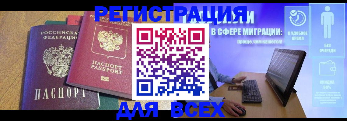 регистрация в Котельниках