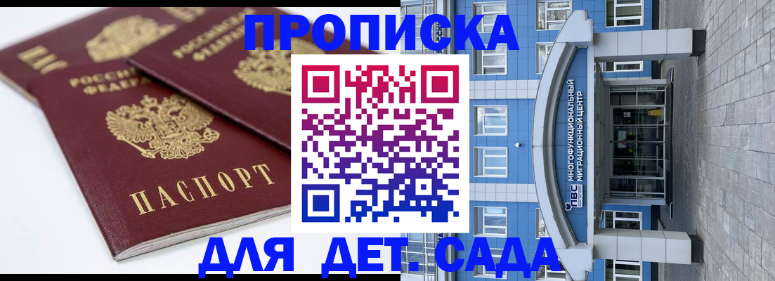 регистрация для дет. сада в Котельниках